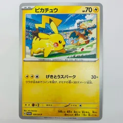 【飾磨店】 中古 ピカチュウ - 120/SV-P