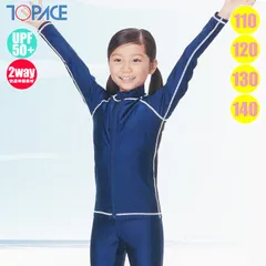 TOPACE スクール水着 サンフレンドリー 長袖ラッシュガード 日焼け防止UVウェア（女児/キッズ）sl1706