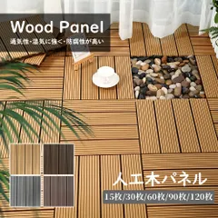 2026年最新】ウッドデッキの人気アイテム - メルカリ