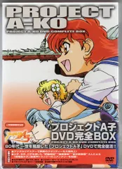 2026年最新】プロジェクトa子 dvdの人気アイテム - メルカリ