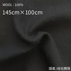 (85)高級ウール生地　ウールツイルワッシャー
