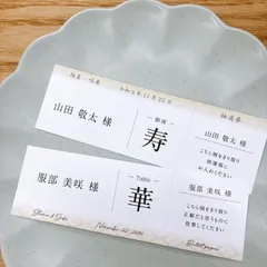 和モダン | エスコートカード　 切り取り線入り抽選チケット　20枚セット【追加1枚 70円～】