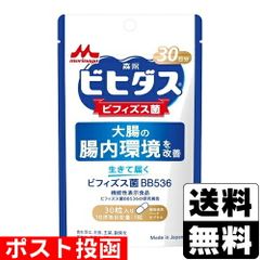 [森永乳業]ビヒダス 生きて届くビフィズス菌 BB536 30粒入