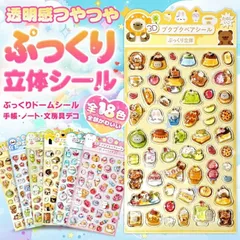 【正規品】6枚セットボンボンシール ドロップシール ぷっくりシール つやつや ぷくぷくシール 立体シール 3d シール おはじきシール セット シール かわいい ご褒美シール シール帳 シール交換 Y2Kシール シール集め 子供 小学生 女の子 動物