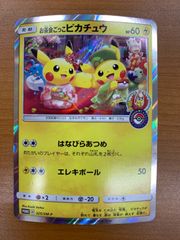 状態A お茶会ごっこ ピカチュウ 325/SM-P プロモ PROMO ポケカ