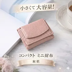 ＼手のひらサイズで想像以上の収納力／ 【新品】本革 ピンク ミニ財布 三つ折り コンパクト 大容量 スキミング防止 レディース