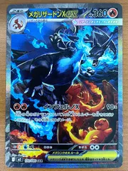 美品 メガリザードンXex SAR 110/080 ポケモンカードゲーム ポケカ ポケモン ID G677
