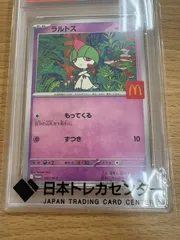 【EL6】PSA10 ラルトス プロモ マクドナルド ポケモンカード　FJ11671