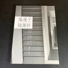 富士五湖窯 細川秀年 夕富士窯変 建水 「朝富士」湯こぼし 共箱 共布 栞 新品 2026年最新】細川秀年の人気アイテム - メルカリ