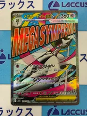 ポケモンカード/ポケカ　メガサーナイトex　MA　226/193　①