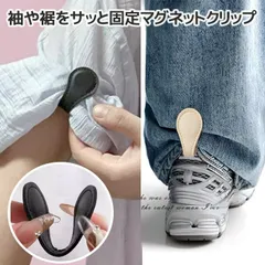 裾上げクリップ マグネット 衣類長さ調整 袖口 アームバンド ショールクリップ 汚れ防止 磁石 レザー ズボン裾の長さ調整 2個セット
