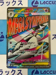 ポケモンカード/ポケカ　メガサーナイトex　MA　226/193　②