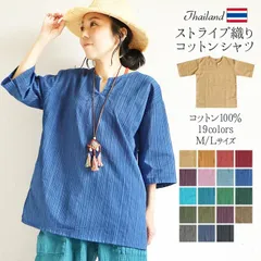 シャツ トップス 半袖 五分袖 Mサイズ メンズ レディース エスニック アジアン ファッション 春 夏 大きめ 大きいサイズ 体型カバー カジュアル ナチュラル 綿 コットン 綿100％ 男女兼用 カットソー プルオーバー タイ 個性的 無地 11～19番