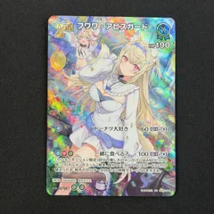 2026年最新】フワワ・アビスガード urの人気アイテム - メルカリ