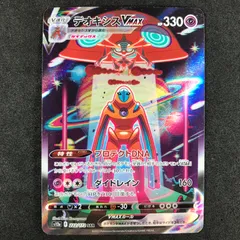 ★ポケモンカードゲーム ソード＆シールド VSTARユニバース 222/172/S12A/B デオキシスVMAX SAR