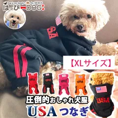 【XLサイズ】犬 服 犬服 犬の服 USA【はっぴーDOG】 つなぎ ロンパース カバーオール オーバーオール パーカー トレーナー スウェット 長袖 袖あり 半袖 スナップボタン 前開き 暖かい