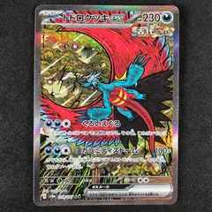 ★ポケモンカードゲーム スカーレット＆バイオレット テラスタルフェスex 218/187/SV8A/B トドロクツキex SAR