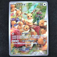 ★ポケモンカードゲーム スカーレット＆バイオレット クリムゾンヘイズ 078/066/SV5A/B イーブイ AR