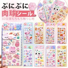 【3Dシール】肉球シール ぷにぷに おしりシール かわいい 猫の足 おしり 3D立体ステッカー うさぎ くま 動物 キャラクター 癒し ストレス解消 文房具 手帳 ノート デコレーション DIY 手芸用品 ギフト 誕生日 贈り物 ランダム