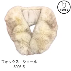 ショール SAGA FOX フォックスファー リユース 中古  8005-5(8050-01007)★