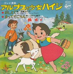 アニメEP アルプスの少女ハイジ 70年代 テレビアニメ オリジナル版