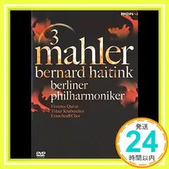 【即納】交響曲第３番 ハイティンク＆ベルリン・フィル、他 [DVD]_02