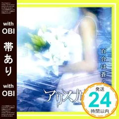 2026年最新】アリス九號 将の人気アイテム - メルカリ