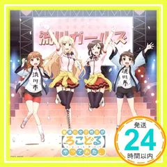 2026年最新】普通の女子校生が【ろこどる】やってみた。の人気アイテム