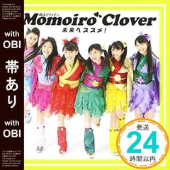 未来へススメ! ももいろクローバーZ - メルカリ