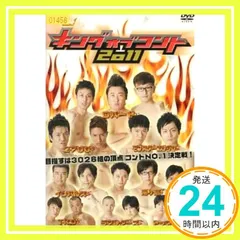 2026年最新】dvd キングオブコントの人気アイテム - メルカリ