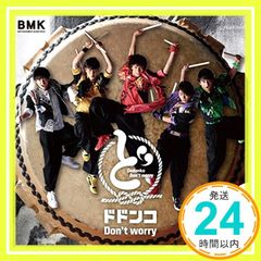 거의 신품 도돈코 Don＇t worry (패턴 A) [CD] BOYS AND MEN 연구생_01