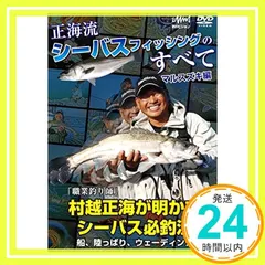釣りビジョン(Tsuri Vision) 正海流 シーバスフィッシングのすべて_02 新着
