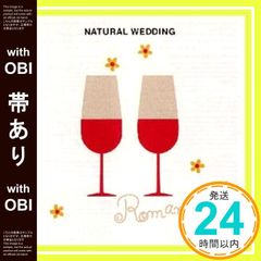 【帯あり】ナチュラル・ウェディング～ロマンティック [CD] オムニバス? ロバート・パーマー? ピーボー・ブライソン&ロバータ・フラック? スティービーB? モリッシー? ウィルソン・フィリップス? ザ・ビーチ・ボーイズ? ミニー・リパートン? K_07