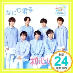 ✨ほぼ新品✨初心ＬＯＶＥ（うぶらぶ）（ローソン　Ｌｏｐｐｉ・ＨＭＶ限定盤）（ＤＶＤ付） [CD] なにわ男子_01
