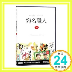 宛名職人2016 Premium_02 アウトレット