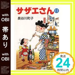 週刊朝日 長谷川町子生誕100年記念 サザエさん2018春 臨時増刊号