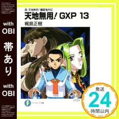 2026年最新】真・天地無用 魎皇鬼外伝 天地無用 gxpの人気アイテム