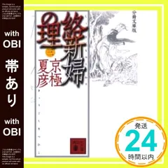 2026年最新】分冊文庫版 京極 夏彦の人気アイテム - メルカリ