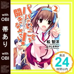 2026年最新】パパのいうことを聞きなさいの人気アイテム - メルカリ