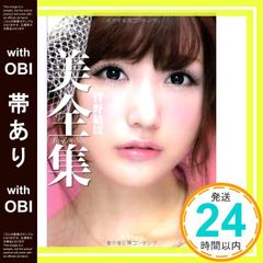 菅野結以】美全集 ブランドブック【2点セット】 - メルカリ