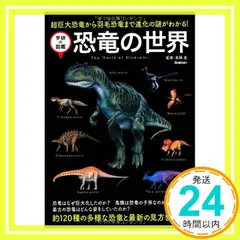 恐竜の世界 (学研の図鑑) 真鍋真_03