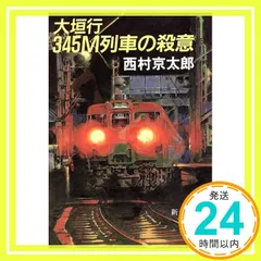 昭和・平成を駆け抜けた 長距離鈍行列車 昭和・平成を駆け抜けた 長距離鈍行列車 | 山田亮 |本 | 通販 | Amazon