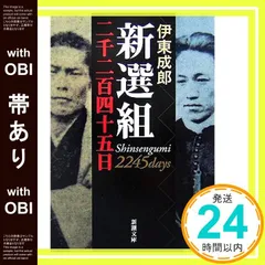 2026年最新】新選組 本の人気アイテム - メルカリ