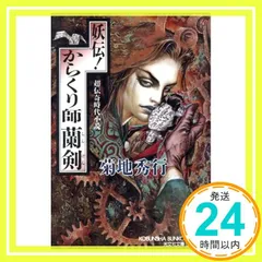 2026年最新】菊地秀行の人気アイテム - メルカリ