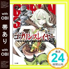 [띠 있음] 고블린 슬레이어 2 (GA 문고) [문고] [May 13, 2016] 달팽이 거미; 가나즈키 승_07