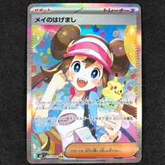 ★ポケモンカードゲーム MEGA ムニキスゼロ 115/080 メイのはげまし SAR