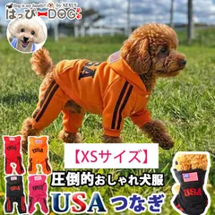 【XSサイズ】犬 服 犬服 犬の服 USA【はっぴーDOG】 つなぎ ロンパース カバーオール オーバーオール パーカー トレーナー スウェット 長袖 袖あり 半袖 スナップボタン 前開き 暖かい