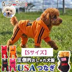 【Sサイズ】犬 服 犬服 犬の服 USA【はっぴーDOG】 つなぎ ロンパース カバーオール オーバーオール パーカー トレーナー スウェット 長袖 袖あり 半袖 スナップボタン 前開き 暖かい
