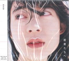 新品未開封】若者たちへ 羊文学 cd - メルカリ 新品未開封】若者たちへ 羊文学 cd - メルカリ