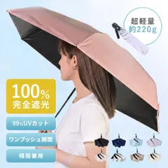 折りたたみ傘 自動開閉 ワンタッチ 軽量 コンパクト 晴雨兼用 撥水 完全遮光 UVカット99% メンズ レディース ku454
